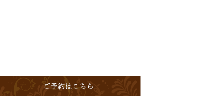触れた瞬間、違いがわかる髪へ